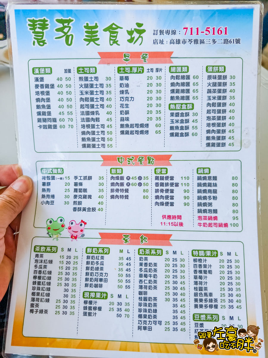 慧茗精緻美食,排骨飯,早午餐,高雄旅遊,高雄景點,高雄美食 慧茗精緻美食,排骨飯,早午餐,高雄旅遊,高雄景點,高雄美食