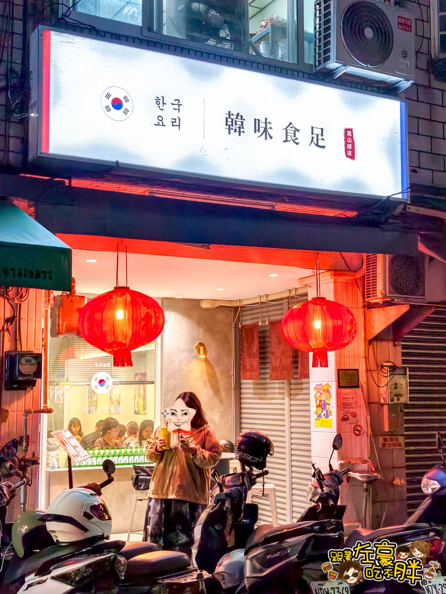 宵夜,晚餐,聚餐,韓國料理,韓式料理,高雄美食,高雄餐廳,鳳山美食