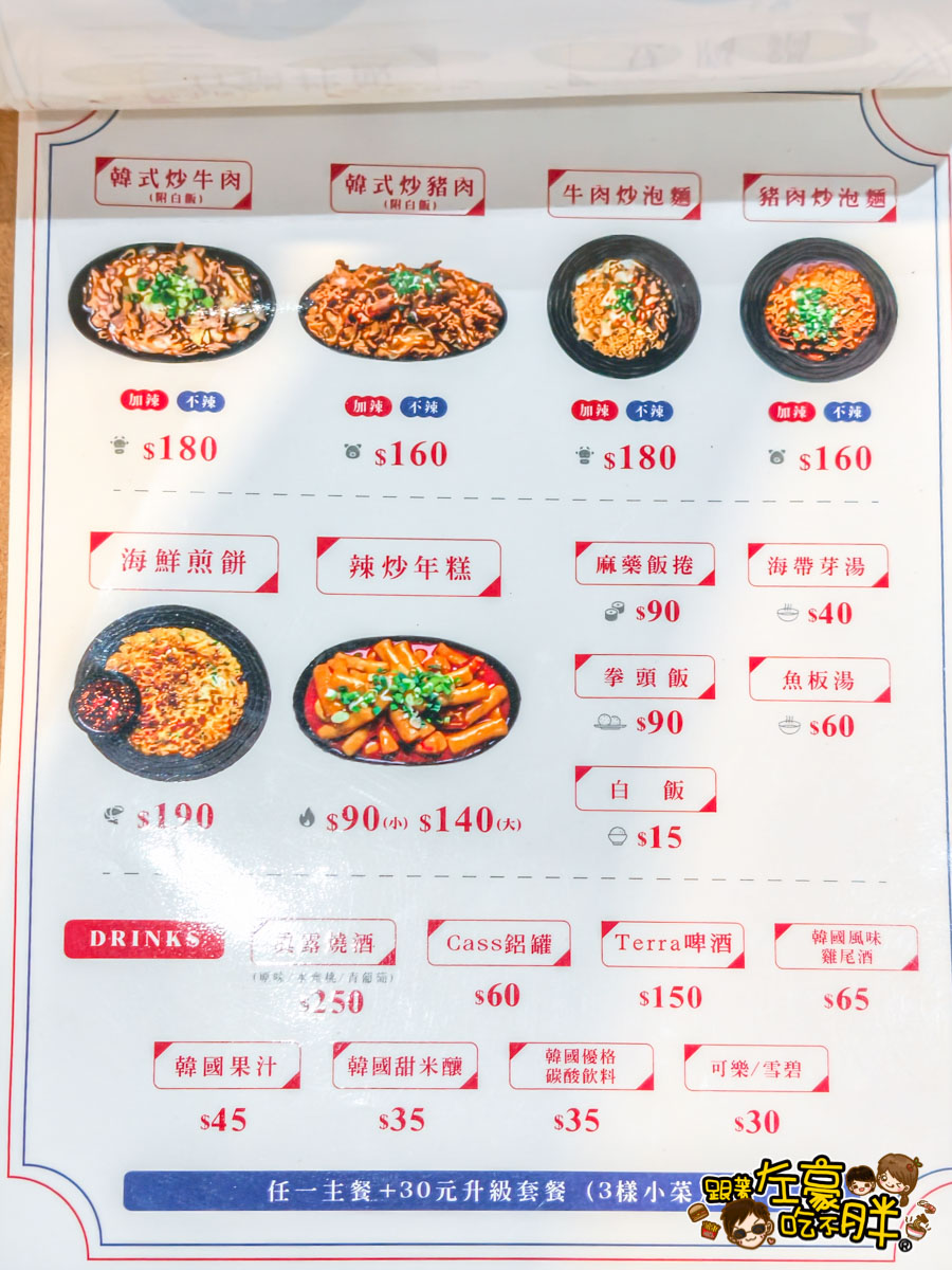 宵夜,晚餐,聚餐,韓國料理,韓式料理,高雄美食,高雄餐廳,鳳山美食