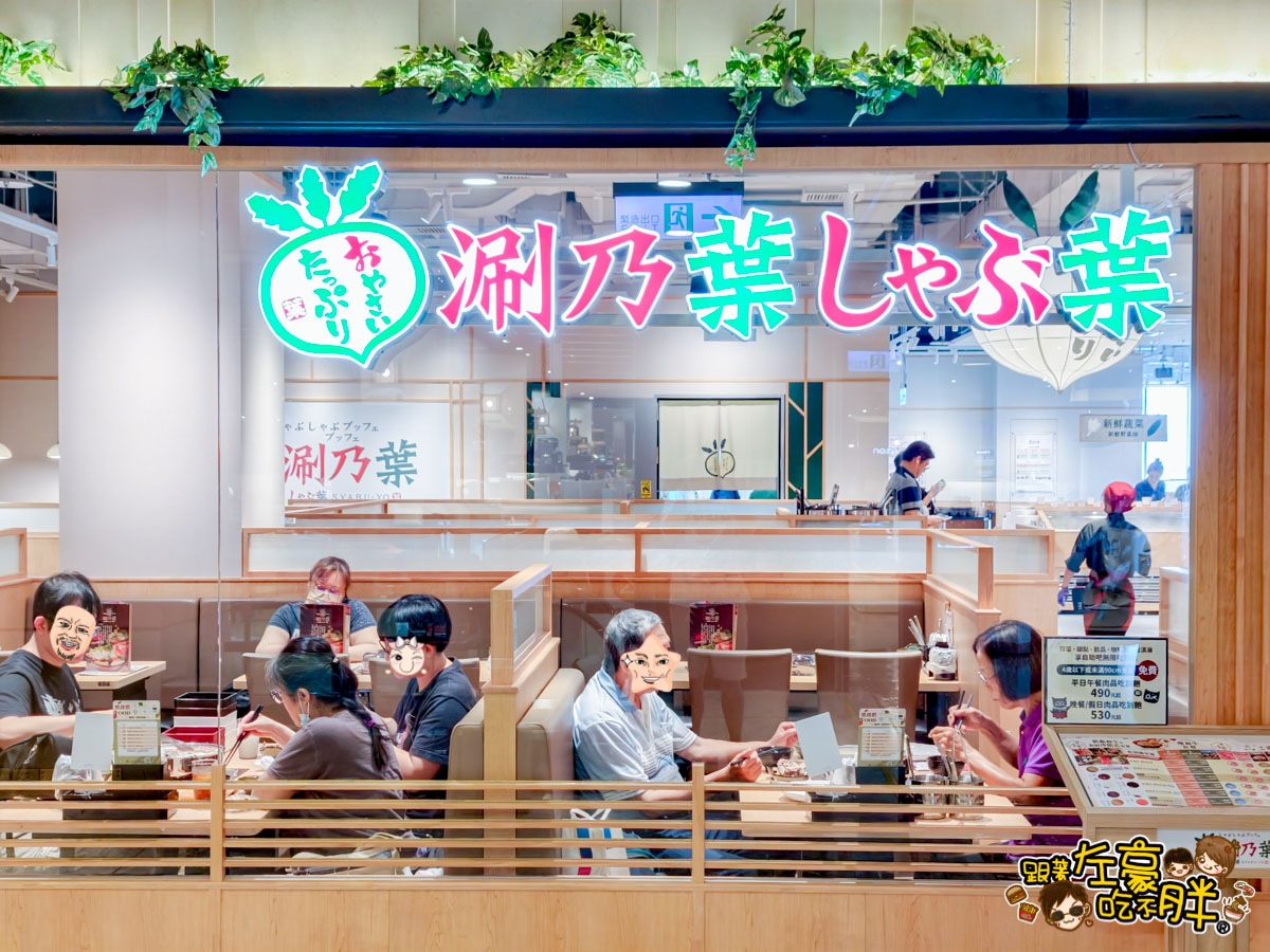吃到飽,左營,涮乃葉日式涮涮鍋,涮乃葉日式涮涮鍋菜單,涮乃葉菜單,火鍋吃到飽,自助吧,高雄美食