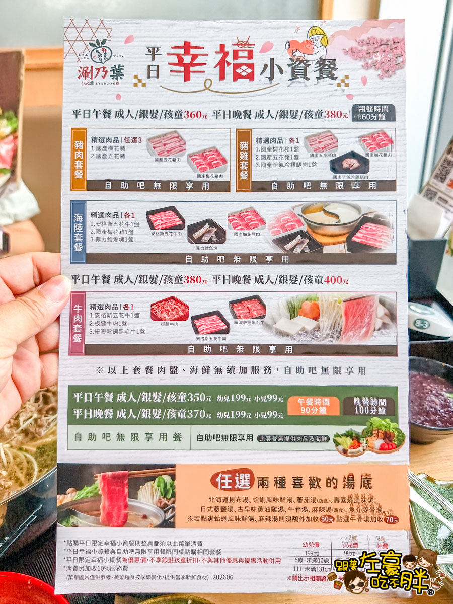 吃到飽,左營,涮乃葉日式涮涮鍋,涮乃葉日式涮涮鍋菜單,涮乃葉菜單,火鍋吃到飽,自助吧,高雄美食 吃到飽,左營,涮乃葉日式涮涮鍋,涮乃葉日式涮涮鍋菜單,涮乃葉菜單,火鍋吃到飽,自助吧,高雄美食