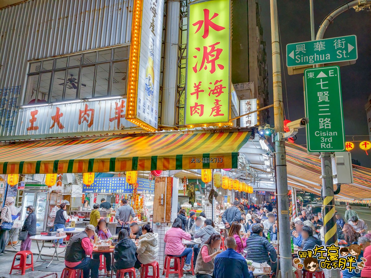 宵夜,水源羊肉海產,水源羊肉海產菜單,熱炒,羊肉爐,高雄美食,鹽埕