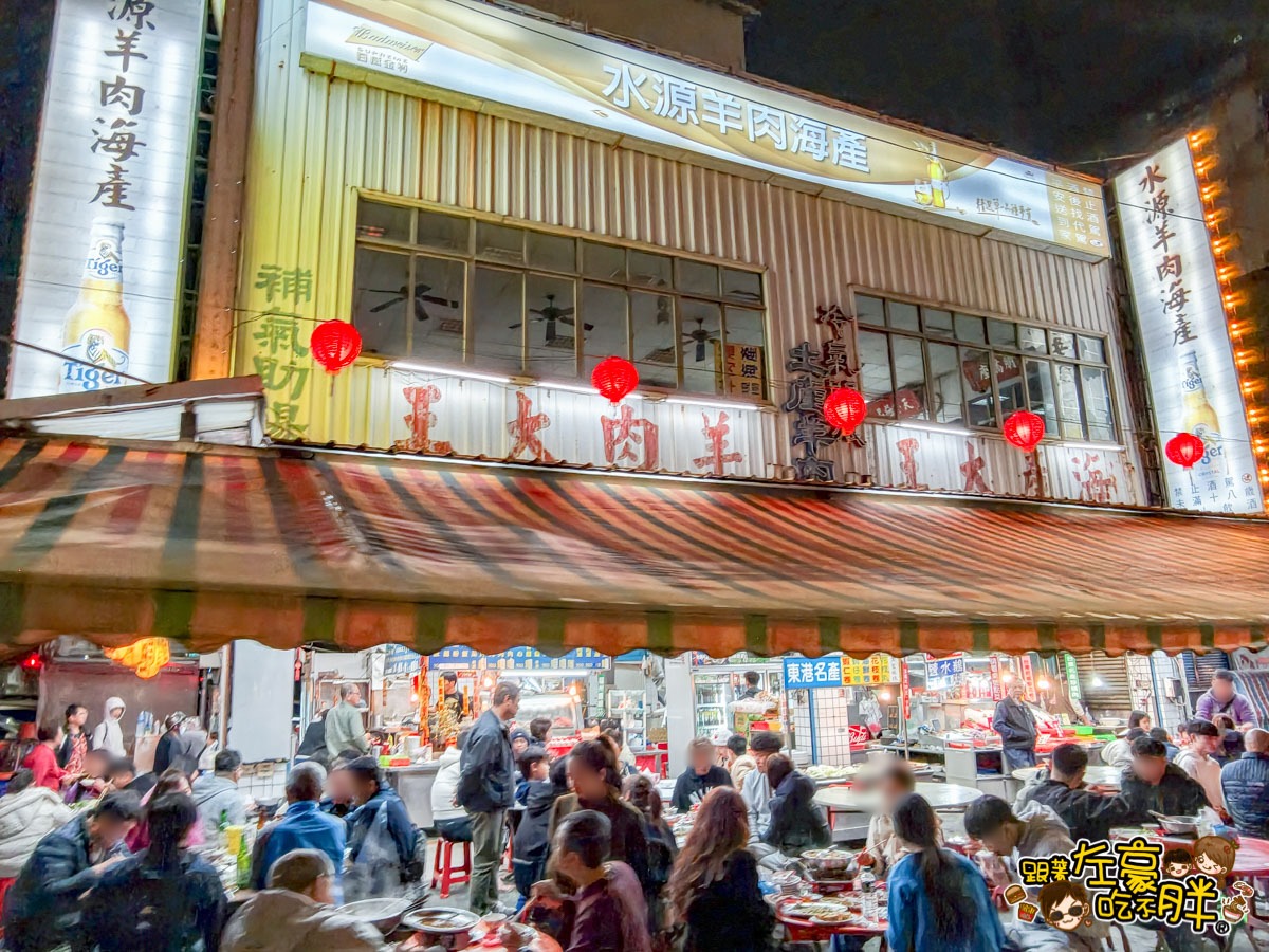 宵夜,水源羊肉海產,水源羊肉海產菜單,熱炒,羊肉爐,高雄美食,鹽埕