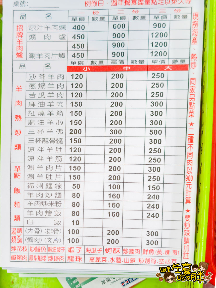 水源羊肉菜單