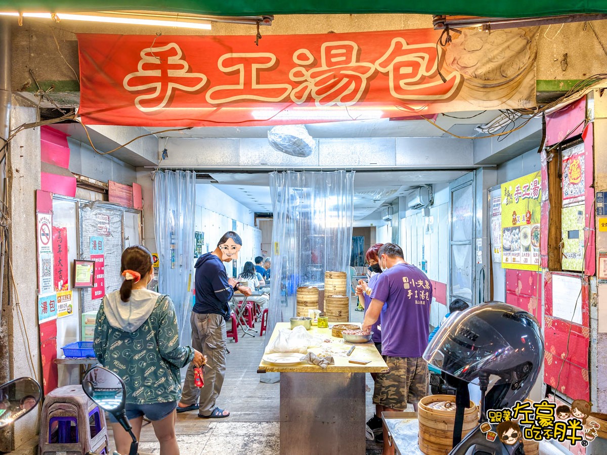 京品王手工湯包,京品王手工湯包菜單,宵夜,小吃,晚餐,湯包,高雄美食,鳳山美食