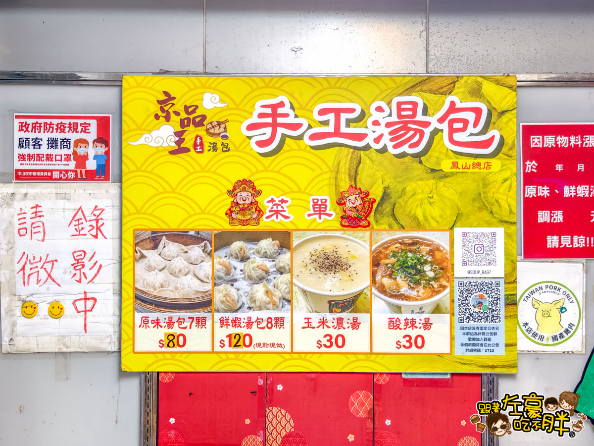 京品王手工湯包,京品王手工湯包菜單,宵夜,小吃,晚餐,湯包,高雄美食,鳳山美食
