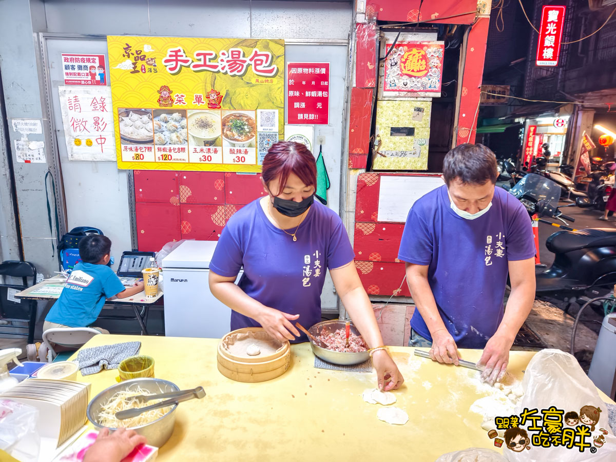 京品王手工湯包,京品王手工湯包菜單,宵夜,小吃,晚餐,湯包,高雄美食,鳳山美食