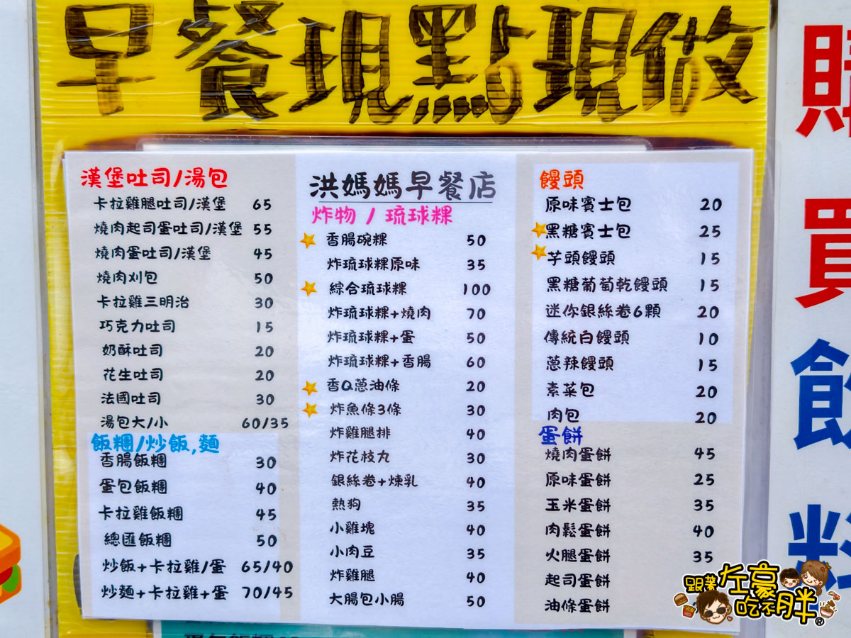 小琉球旅遊,小琉球美食,屏東美食,洪媽媽早餐店,洪媽媽早餐菜單 小琉球旅遊,小琉球美食,屏東美食,洪媽媽早餐店,洪媽媽早餐菜單