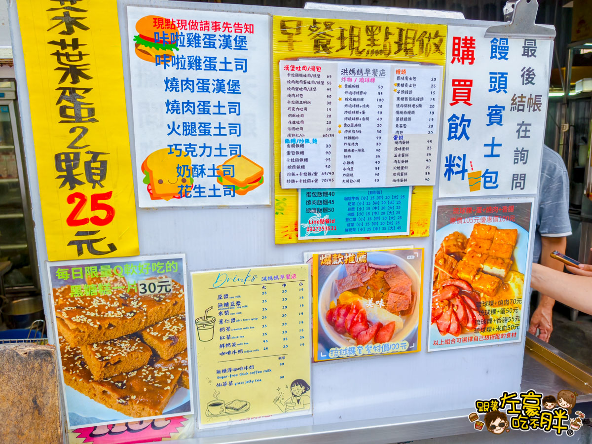 小琉球旅遊,小琉球美食,屏東美食,洪媽媽早餐店,洪媽媽早餐菜單