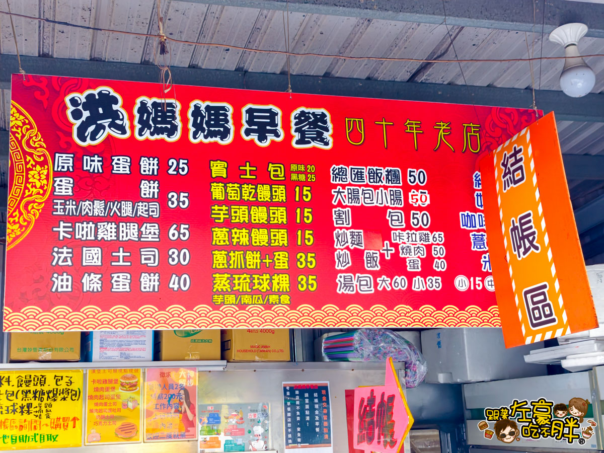 小琉球旅遊,小琉球美食,屏東美食,洪媽媽早餐店,洪媽媽早餐菜單 小琉球旅遊,小琉球美食,屏東美食,洪媽媽早餐店,洪媽媽早餐菜單