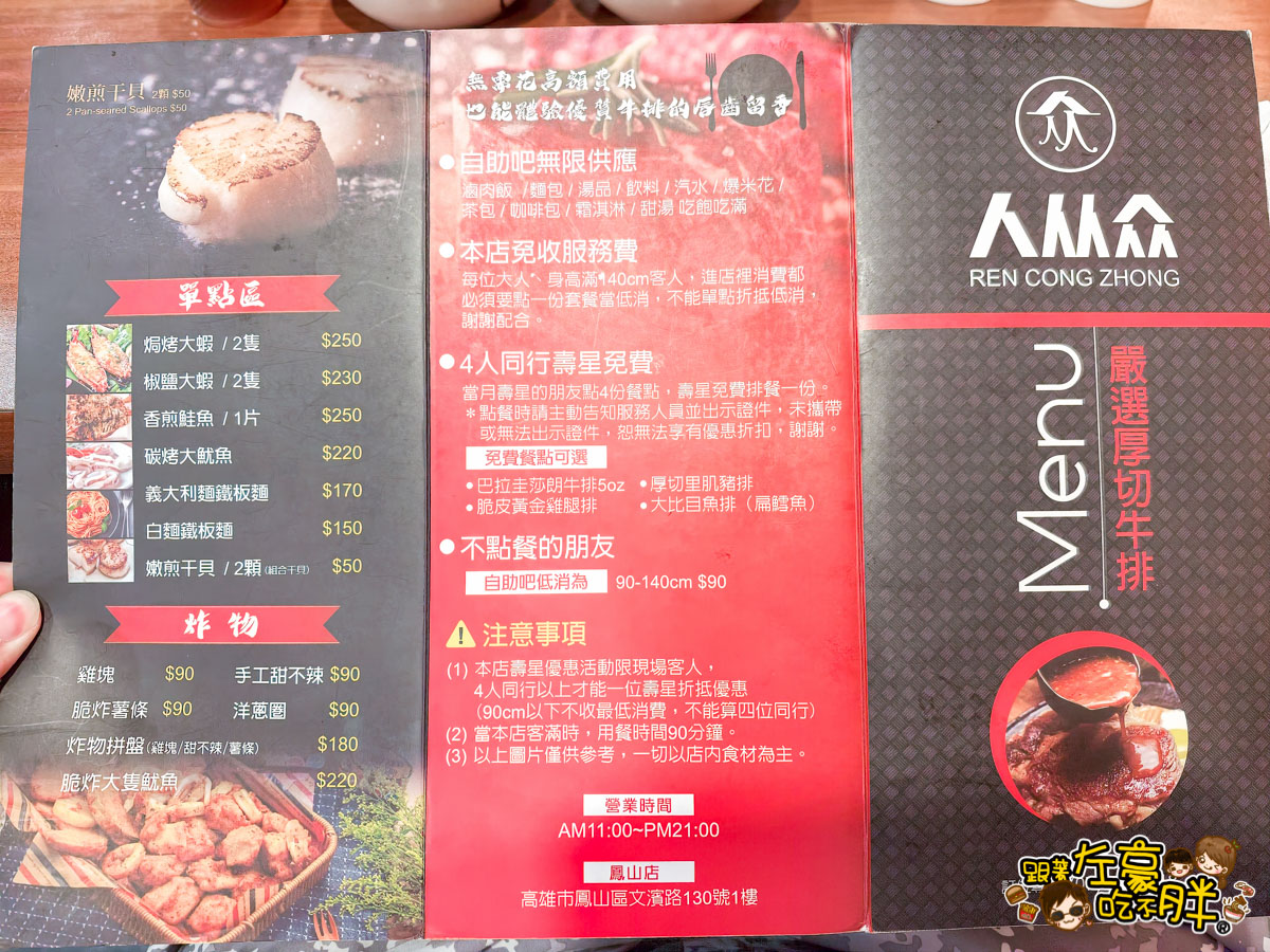 人从众厚切牛排館菜單1