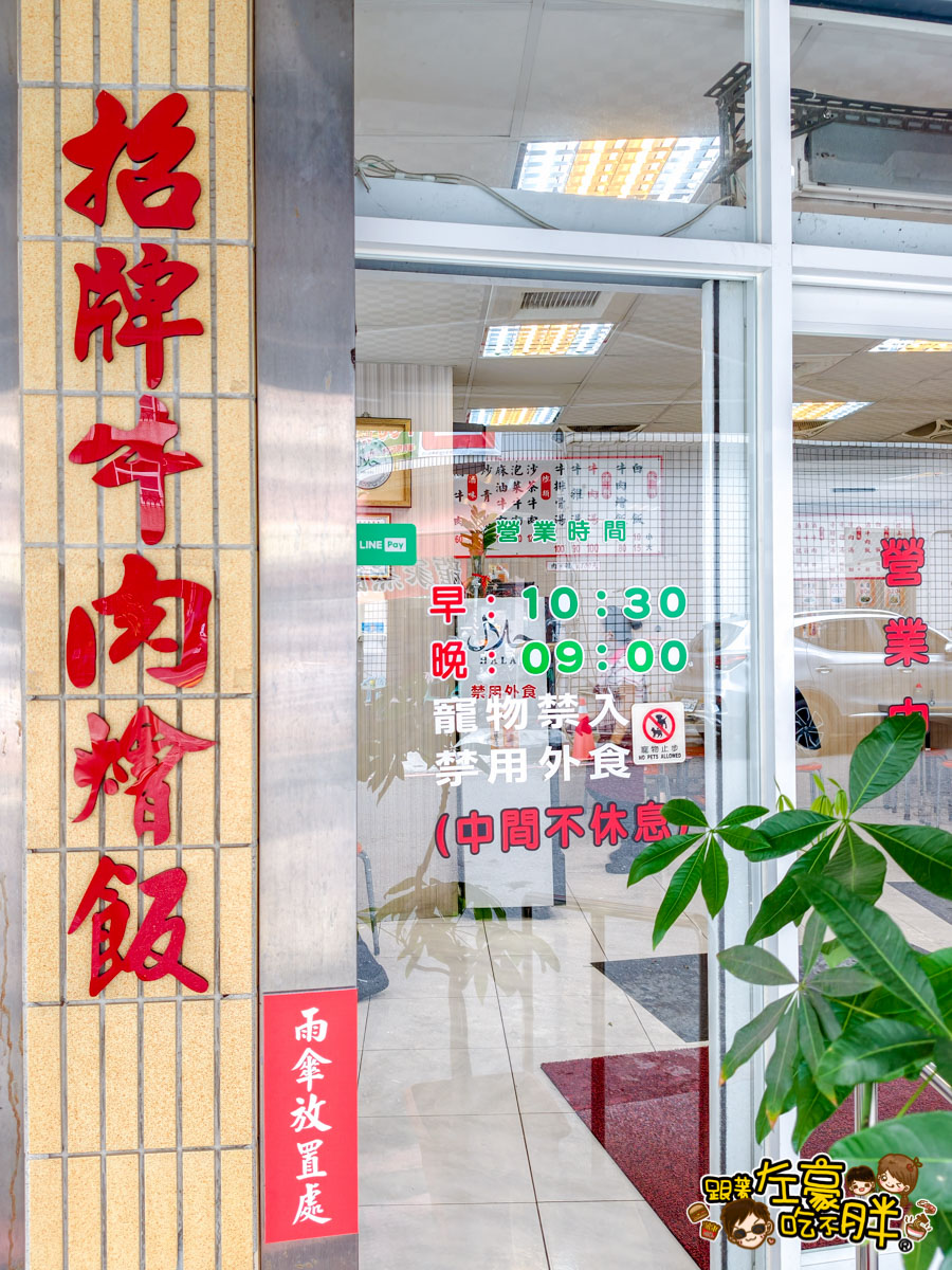 802醫院,中餐,熱炒,牛肉,牛肉湯,衛武營美食,高雄清真潮州牛雜餐廳,高雄清真潮州牛雜餐廳菜單,高雄美食