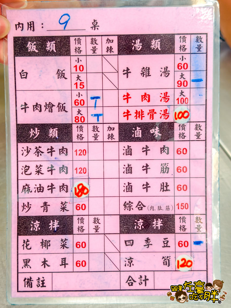 802醫院,中餐,熱炒,牛肉,牛肉湯,衛武營美食,高雄清真潮州牛雜餐廳,高雄清真潮州牛雜餐廳菜單,高雄美食
