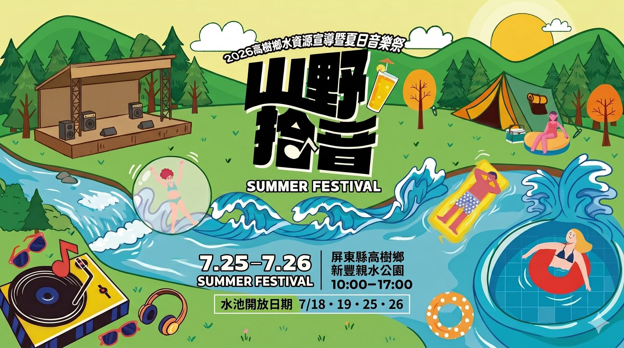 免費玩水,屏東一日遊,屏東旅遊,屏東景點,屏東玩水公園,屏東玩水景點,屏東親水公園,新豐親水公園,親子公園,高樹新豐親水公園,高樹親水公園
