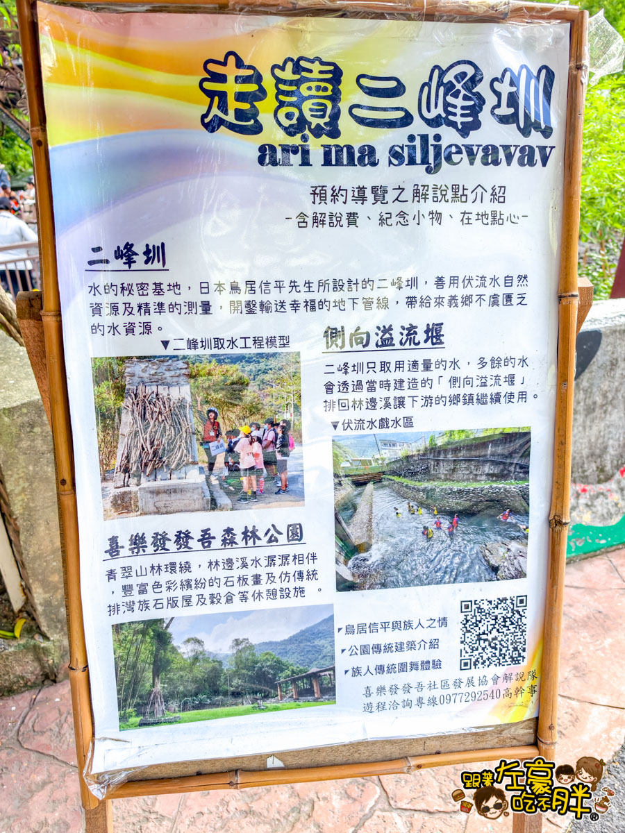 二峰圳,二峰圳位置,來義,屏東旅遊,屏東景點,玩水景點