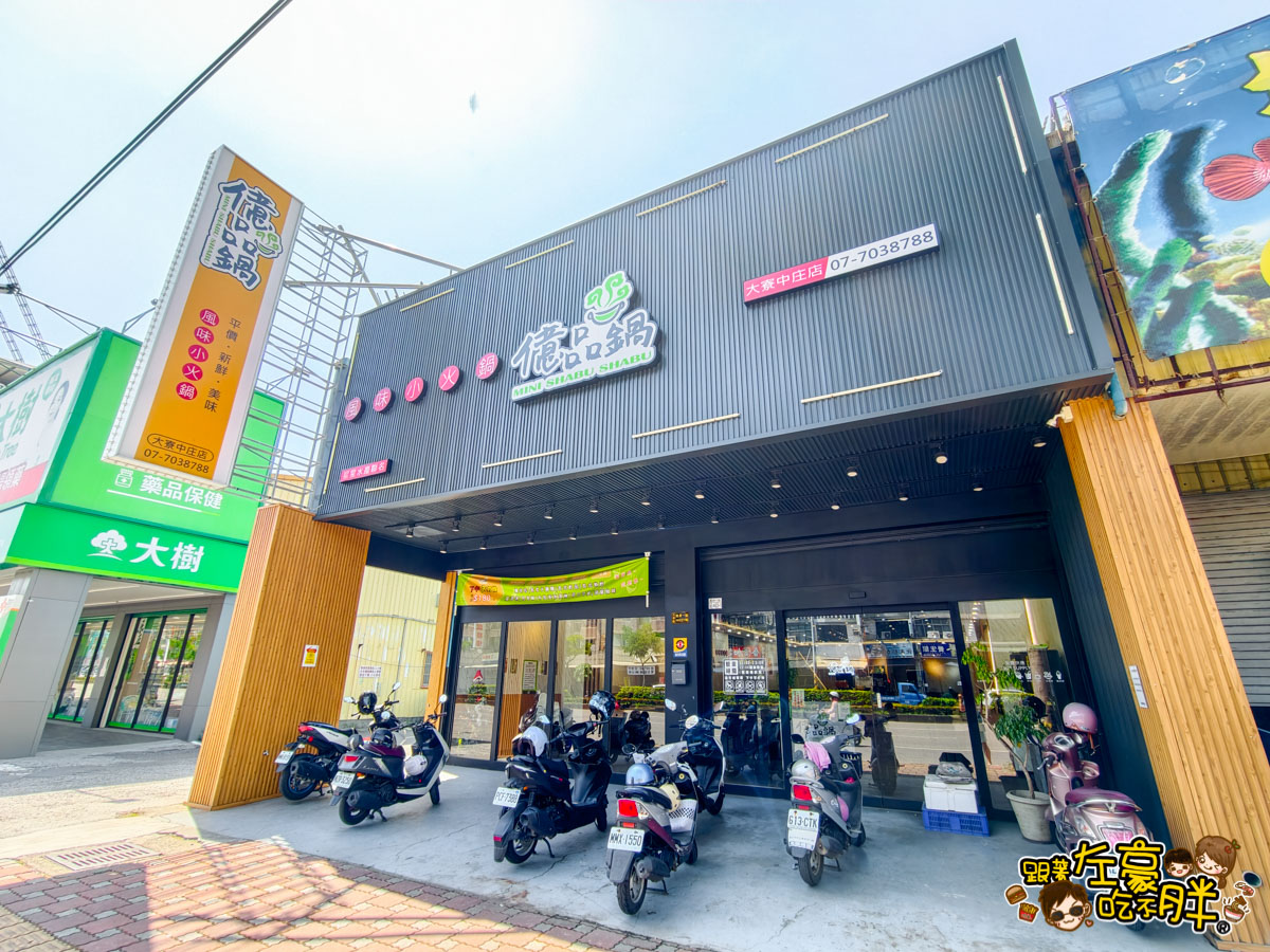 億品鍋菜單,午餐,吃到飽,大寮美食,晚餐,火鍋,聚餐,親子餐廳,高雄火鍋,高雄美食 億品鍋菜單,午餐,吃到飽,大寮美食,晚餐,火鍋,聚餐,親子餐廳,高雄火鍋,高雄美食