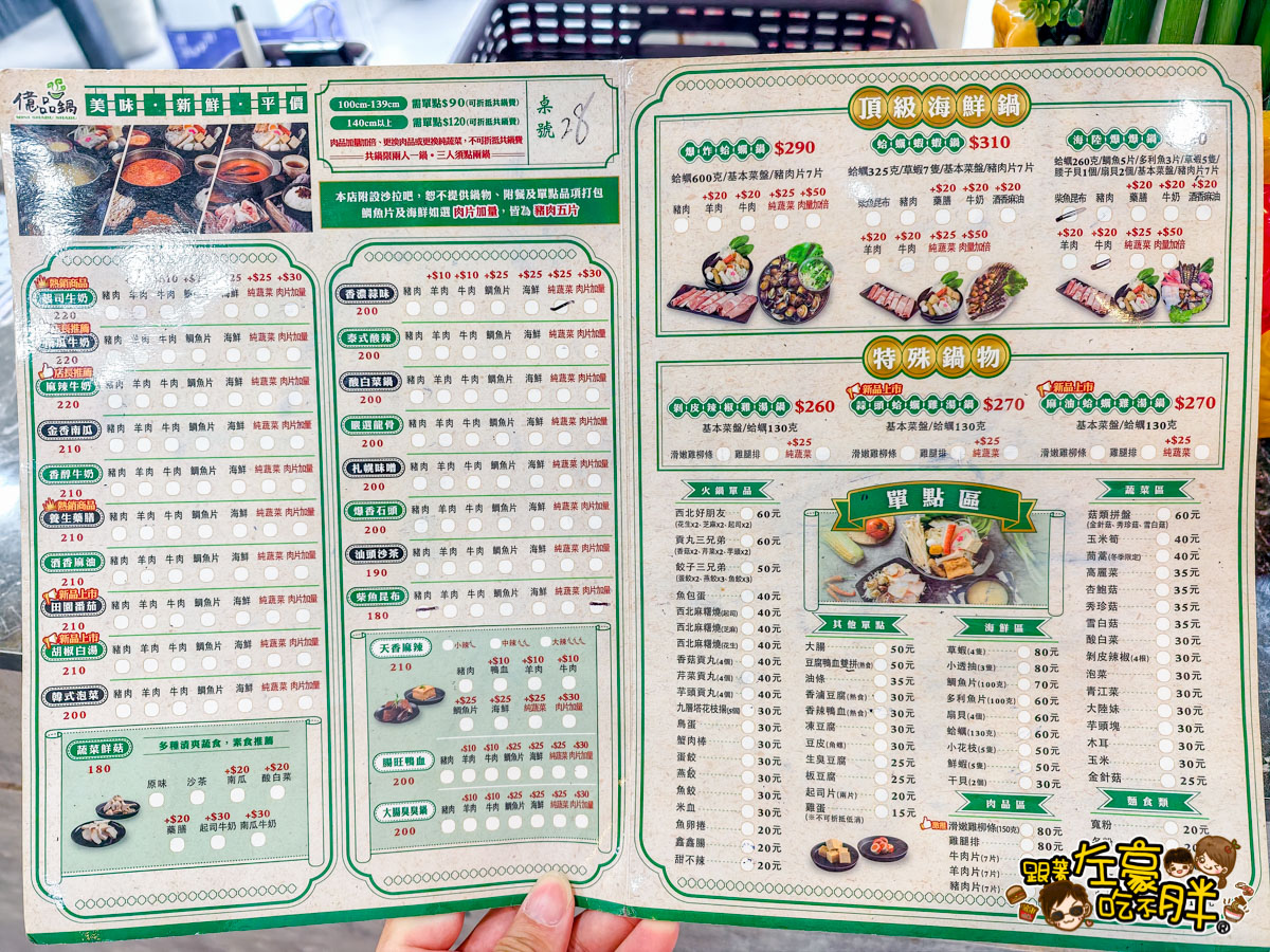 億品鍋菜單,午餐,吃到飽,大寮美食,晚餐,火鍋,聚餐,親子餐廳,高雄火鍋,高雄美食