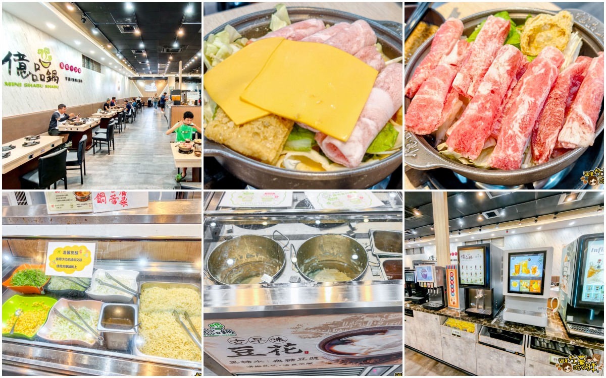 網站近期文章：高雄火鍋,億品鍋大寮店,豆花,涼麵,自助吧吃到飽,平價小火鍋,親子餐廳~
