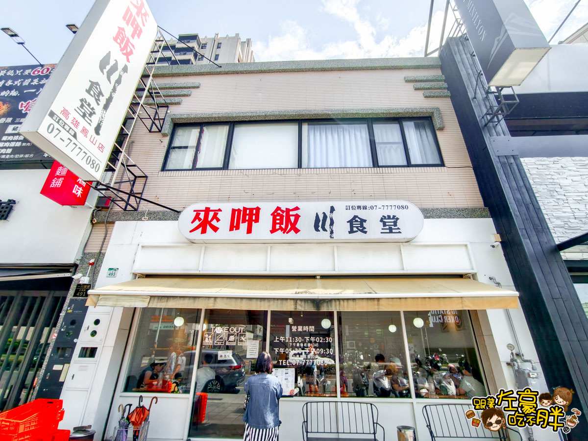 中菜,中餐,來呷飯川食堂,來呷飯川食堂菜單,文山特區,熱炒,聚餐,高雄美食,鳳山美食 中菜,中餐,來呷飯川食堂,來呷飯川食堂菜單,文山特區,熱炒,聚餐,高雄美食,鳳山美食