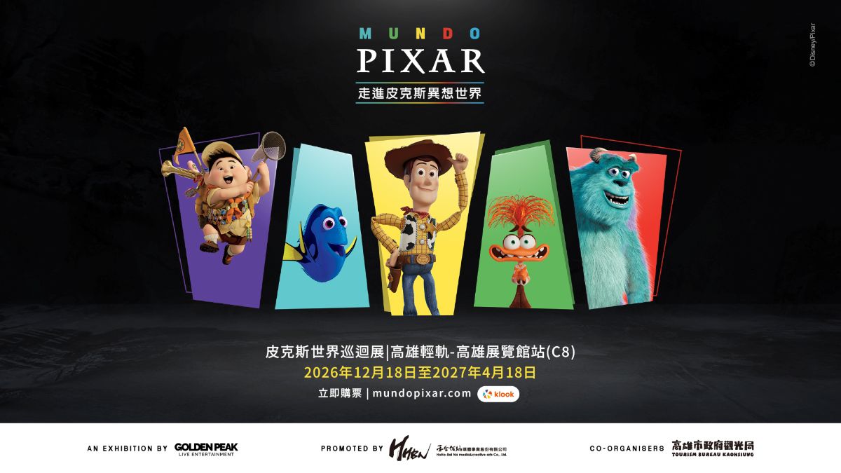 Pixar,Pixar Experience,Pixar票價,皮克斯,高雄活動 Pixar,Pixar Experience,Pixar票價,皮克斯,高雄活動
