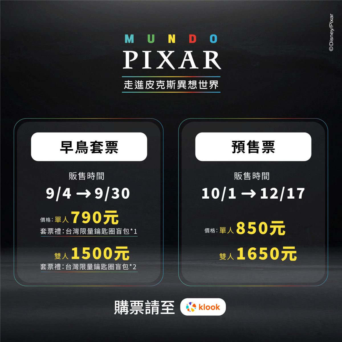 Pixar,Pixar Experience,Pixar票價,皮克斯,高雄活動