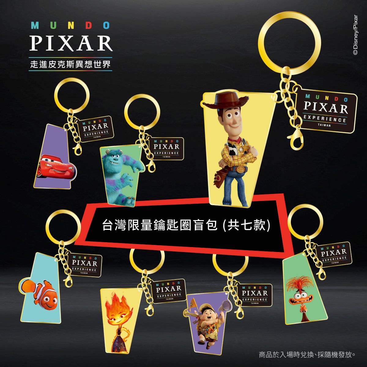 Pixar,Pixar Experience,Pixar票價,皮克斯,高雄活動 Pixar,Pixar Experience,Pixar票價,皮克斯,高雄活動