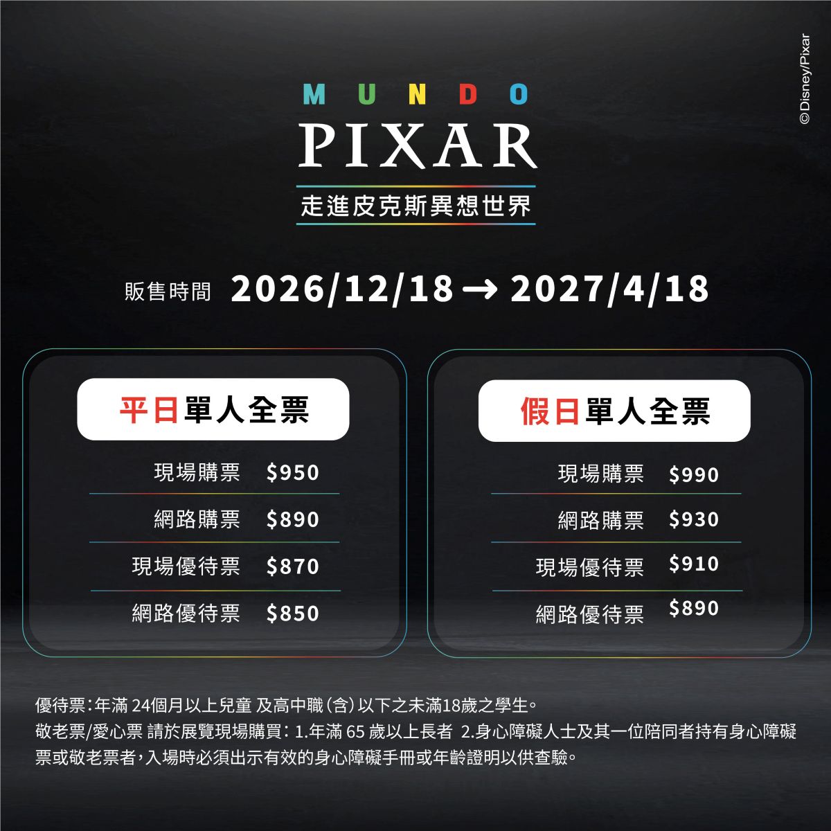 Pixar,Pixar Experience,Pixar票價,皮克斯,高雄活動 Pixar,Pixar Experience,Pixar票價,皮克斯,高雄活動