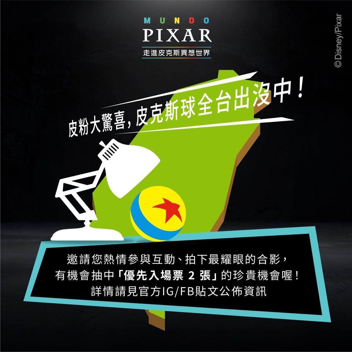 Pixar,Pixar Experience,Pixar票價,皮克斯,高雄活動 Pixar,Pixar Experience,Pixar票價,皮克斯,高雄活動