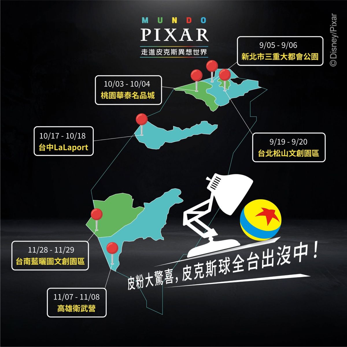 Pixar,Pixar Experience,Pixar票價,皮克斯,高雄活動 Pixar,Pixar Experience,Pixar票價,皮克斯,高雄活動