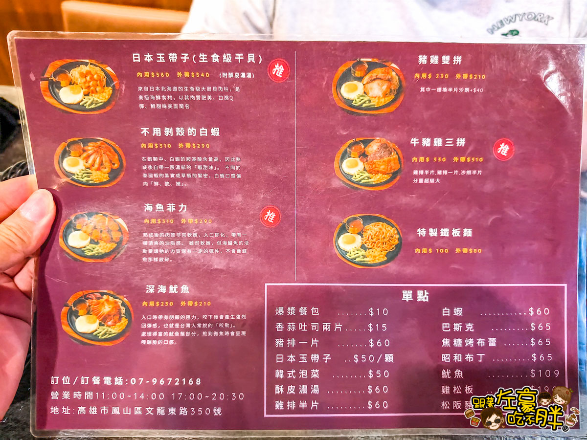 專牛嚼煎原塊牛排,專牛嚼煎菜單,牛排,聚餐,西餐,高雄美食