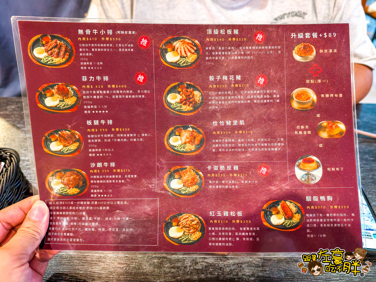 專牛嚼煎原塊牛排,專牛嚼煎菜單,牛排,聚餐,西餐,高雄美食