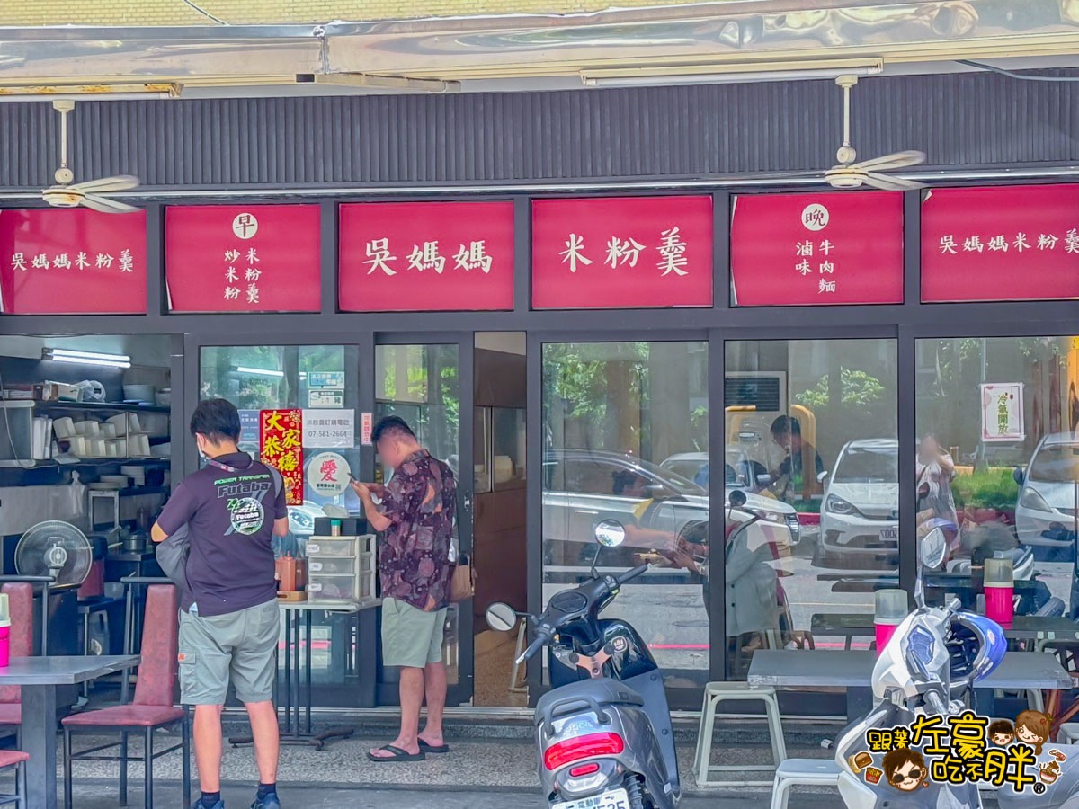 吳媽媽米粉焿,吳媽媽米粉焿菜單,小吃,左營,米粉焿,肉燥飯,高雄美食
