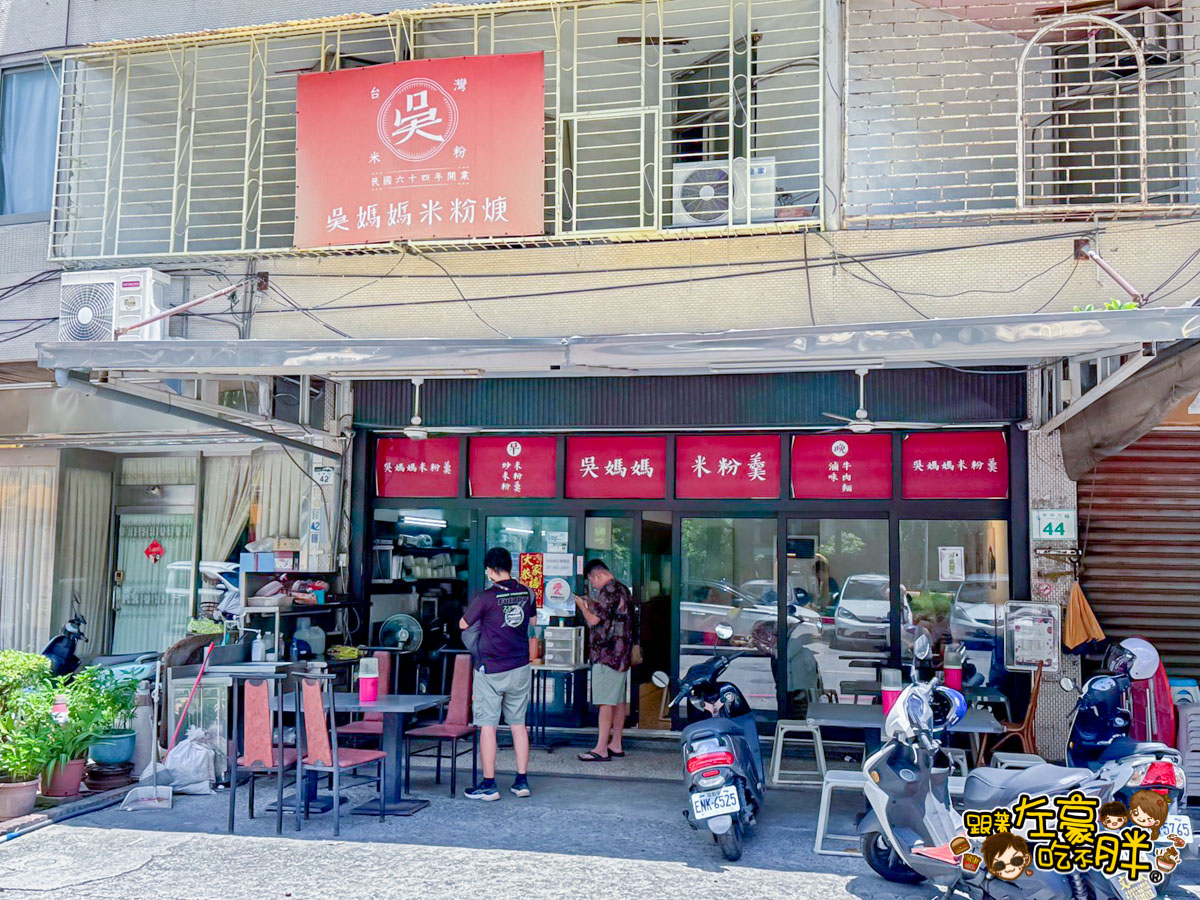 吳媽媽米粉焿,吳媽媽米粉焿菜單,小吃,左營,米粉焿,肉燥飯,高雄美食 吳媽媽米粉焿,吳媽媽米粉焿菜單,小吃,左營,米粉焿,肉燥飯,高雄美食