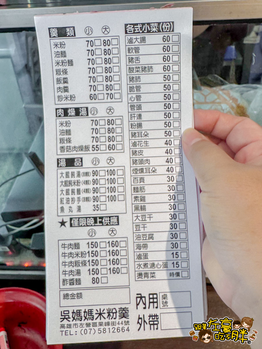 吳媽媽米粉焿,吳媽媽米粉焿菜單,小吃,左營,米粉焿,肉燥飯,高雄美食 吳媽媽米粉焿,吳媽媽米粉焿菜單,小吃,左營,米粉焿,肉燥飯,高雄美食