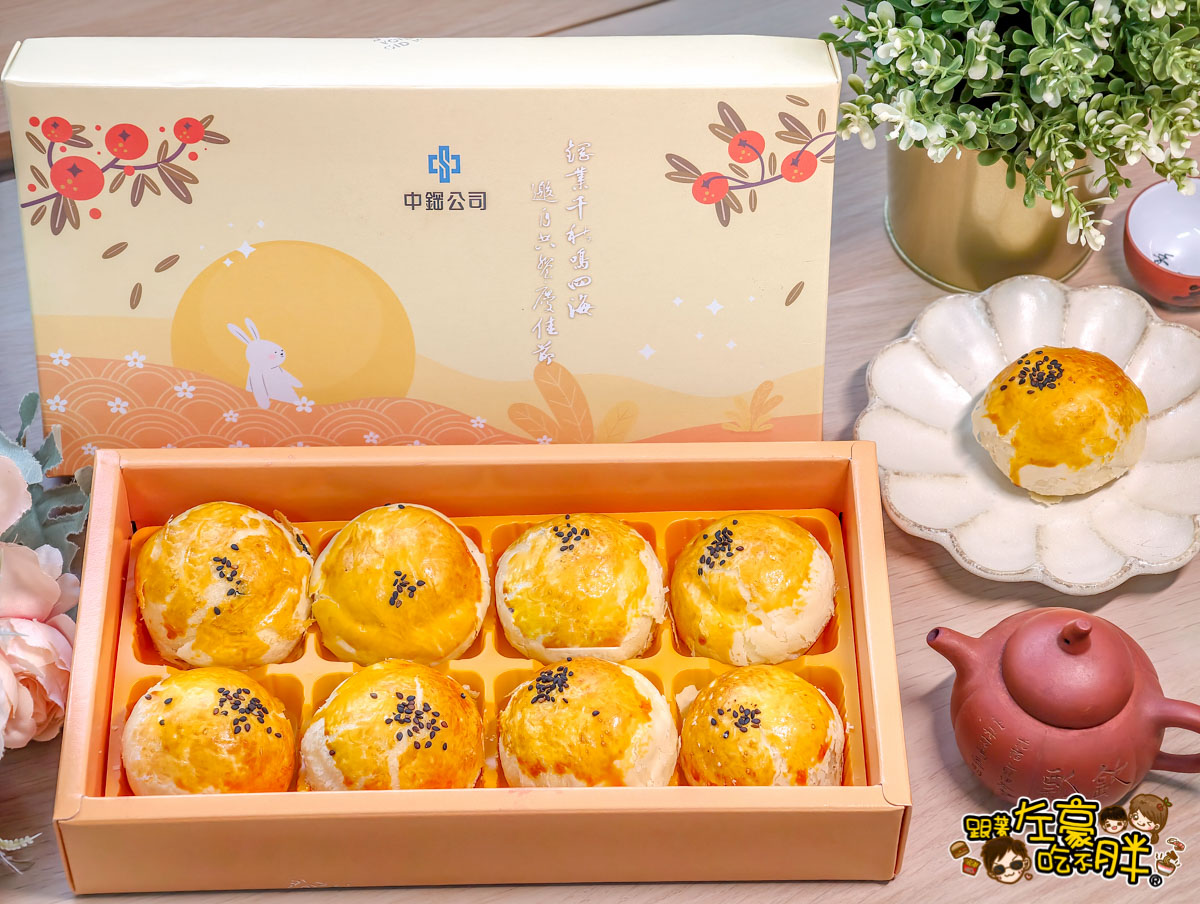 中秋月餅,中秋節禮盒,伴手禮,年節禮盒,月餅,節慶禮盒,蛋黃酥,高雄月餅