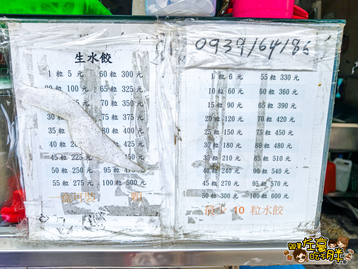 于家水餃大王,于家水餃大王菜單,水餃推薦,自強夜市,高雄小吃,高雄美食 于家水餃大王,于家水餃大王菜單,水餃推薦,自強夜市,高雄小吃,高雄美食