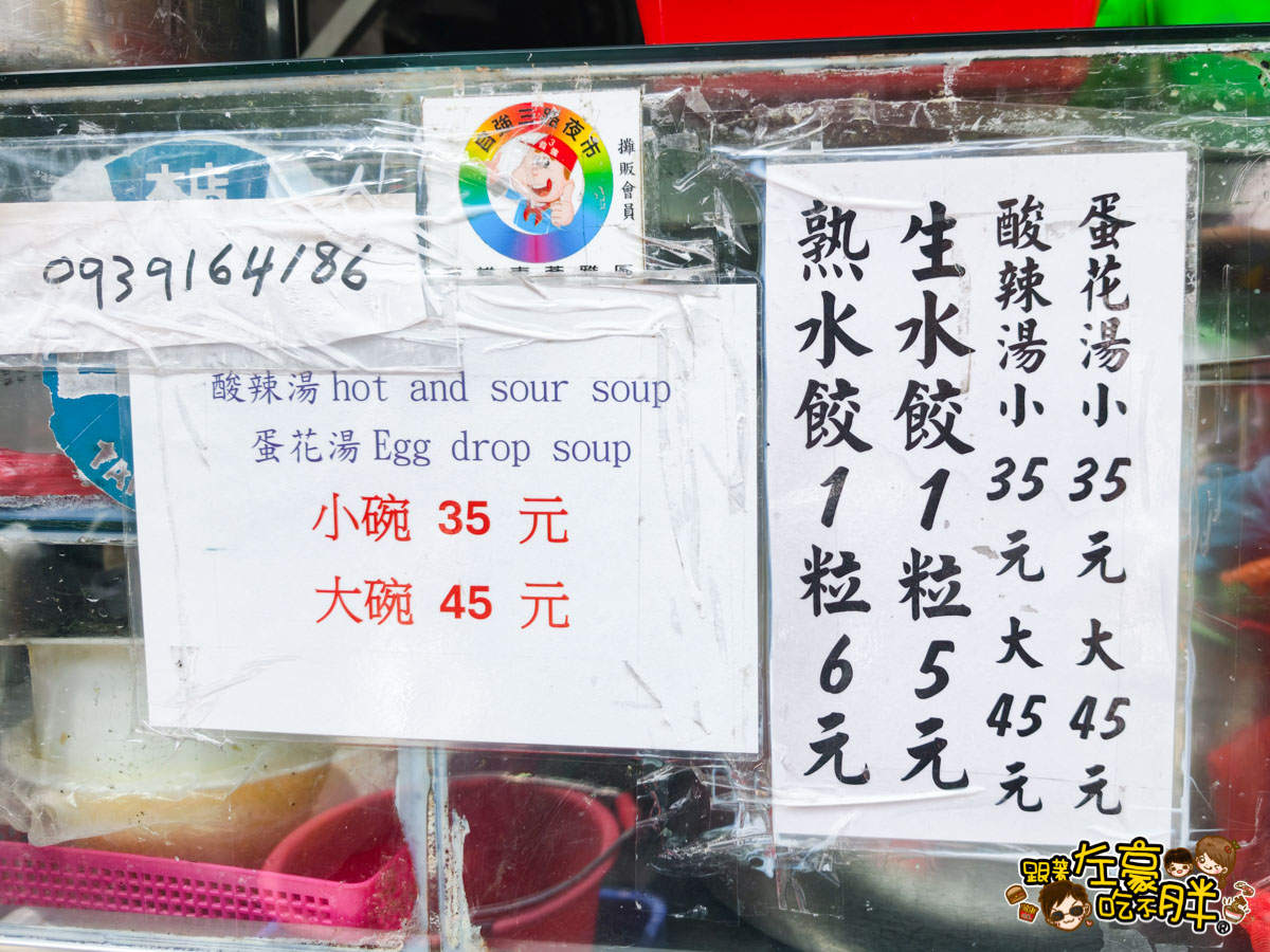 于家水餃大王,于家水餃大王菜單,水餃推薦,自強夜市,高雄小吃,高雄美食 于家水餃大王,于家水餃大王菜單,水餃推薦,自強夜市,高雄小吃,高雄美食