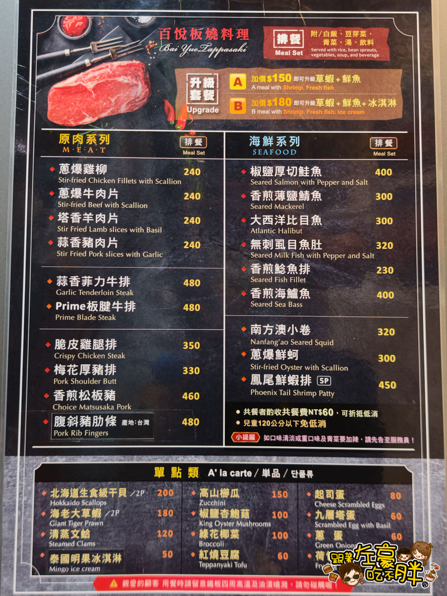 百悅鐵板燒,百悅鐵板燒菜單,百悅鐵板燒訂位,聚餐,高雄美食