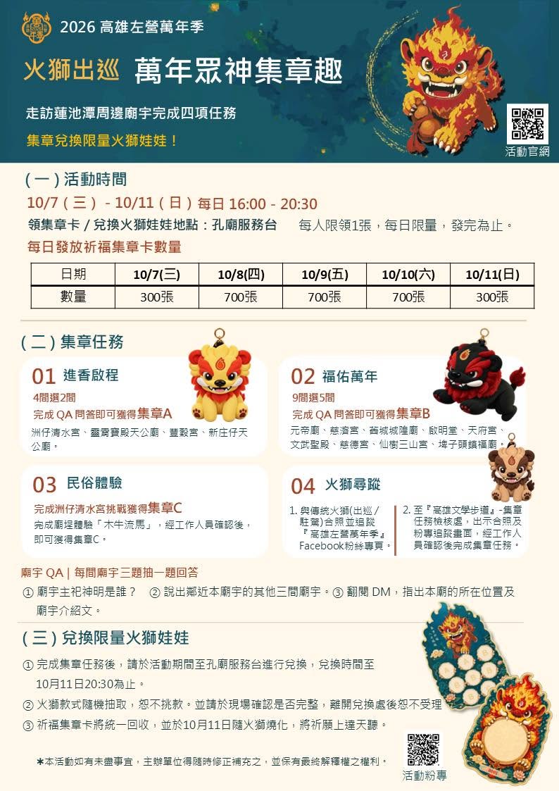 2026萬年季,左營萬年季,火獅娃娃,蓮池潭,高雄景點,高雄活動,高雄萬年季,龍虎塔 2026萬年季,左營萬年季,火獅娃娃,蓮池潭,高雄景點,高雄活動,高雄萬年季,龍虎塔