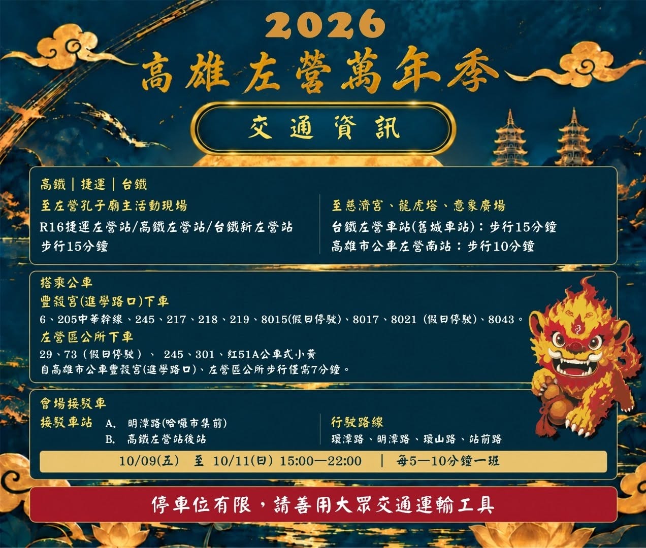 2026萬年季,左營萬年季,火獅娃娃,蓮池潭,高雄景點,高雄活動,高雄萬年季,龍虎塔 2026萬年季,左營萬年季,火獅娃娃,蓮池潭,高雄景點,高雄活動,高雄萬年季,龍虎塔