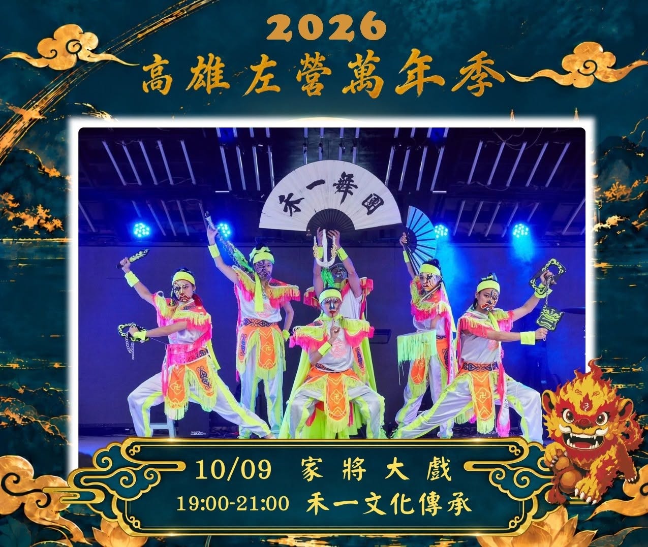 2026萬年季,左營萬年季,火獅娃娃,蓮池潭,高雄景點,高雄活動,高雄萬年季,龍虎塔 2026萬年季,左營萬年季,火獅娃娃,蓮池潭,高雄景點,高雄活動,高雄萬年季,龍虎塔
