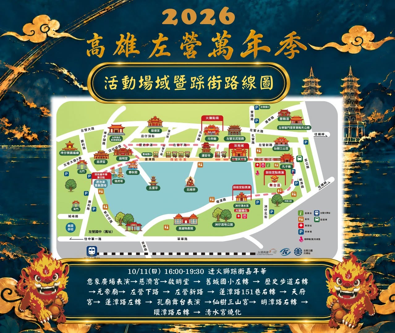 2026萬年季,左營萬年季,火獅娃娃,蓮池潭,高雄景點,高雄活動,高雄萬年季,龍虎塔 2026萬年季,左營萬年季,火獅娃娃,蓮池潭,高雄景點,高雄活動,高雄萬年季,龍虎塔