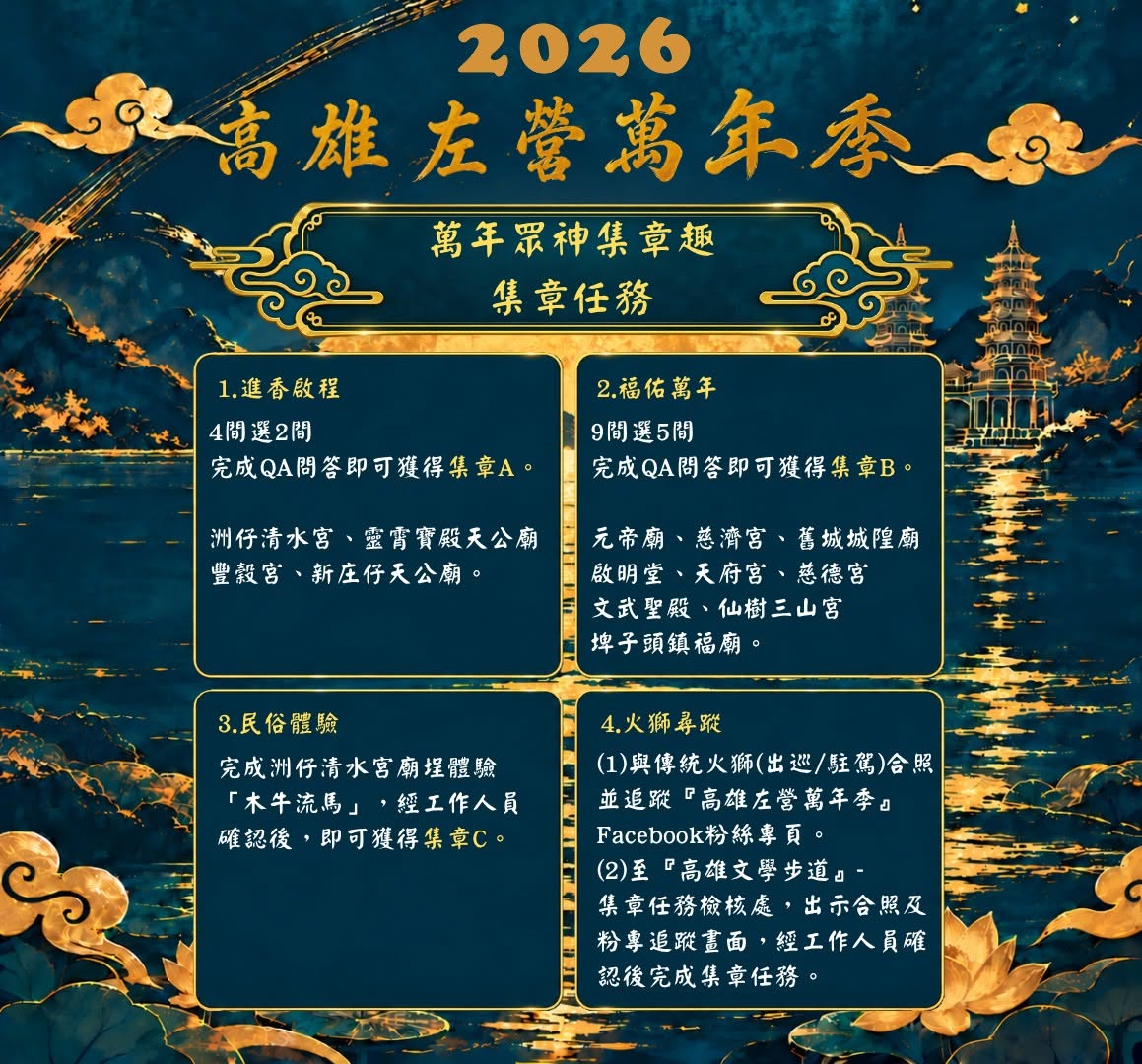 2026萬年季,左營萬年季,火獅娃娃,蓮池潭,高雄景點,高雄活動,高雄萬年季,龍虎塔 2026萬年季,左營萬年季,火獅娃娃,蓮池潭,高雄景點,高雄活動,高雄萬年季,龍虎塔