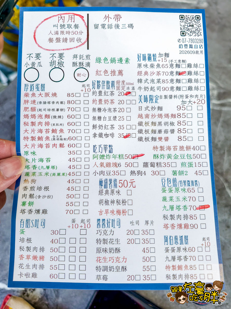 早午餐,約豊早午餐,蛋餅,高雄美食,鳳山美食
