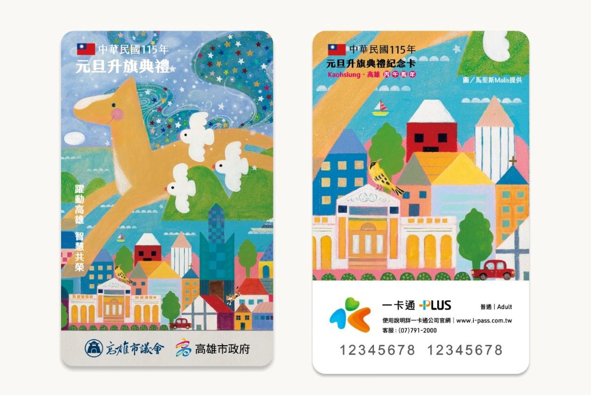 網站近期文章：2026高雄元旦升旗,快領5000張一卡通!時間、領取方法~2026高雄早餐懶人包~