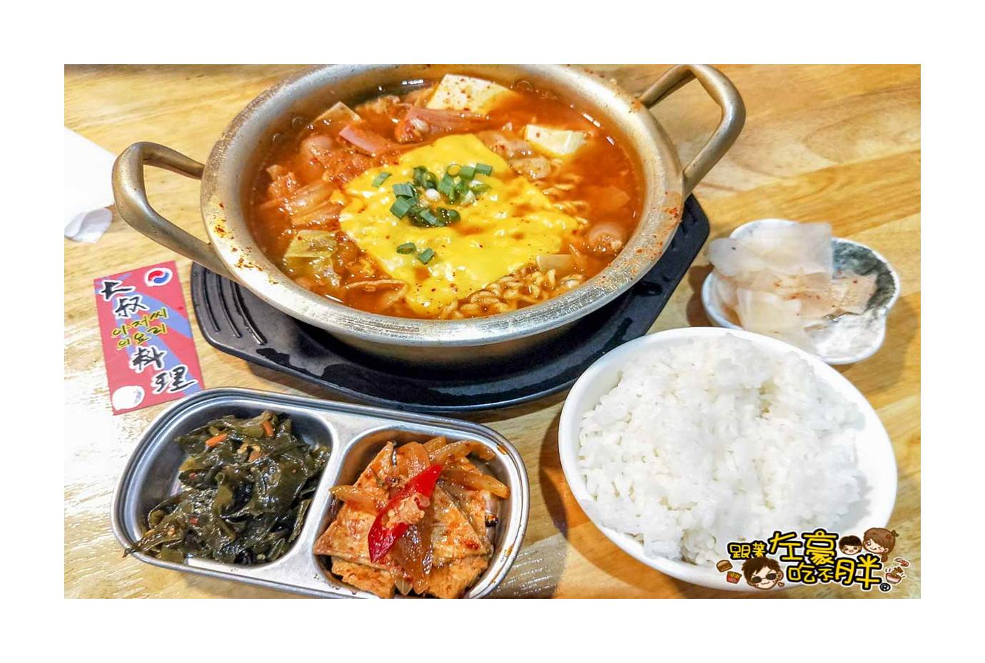 光華夜市,大叔韓式料理,韓式料理推薦,高雄鍋物,高雄韓式料理 @跟著左豪吃不胖
