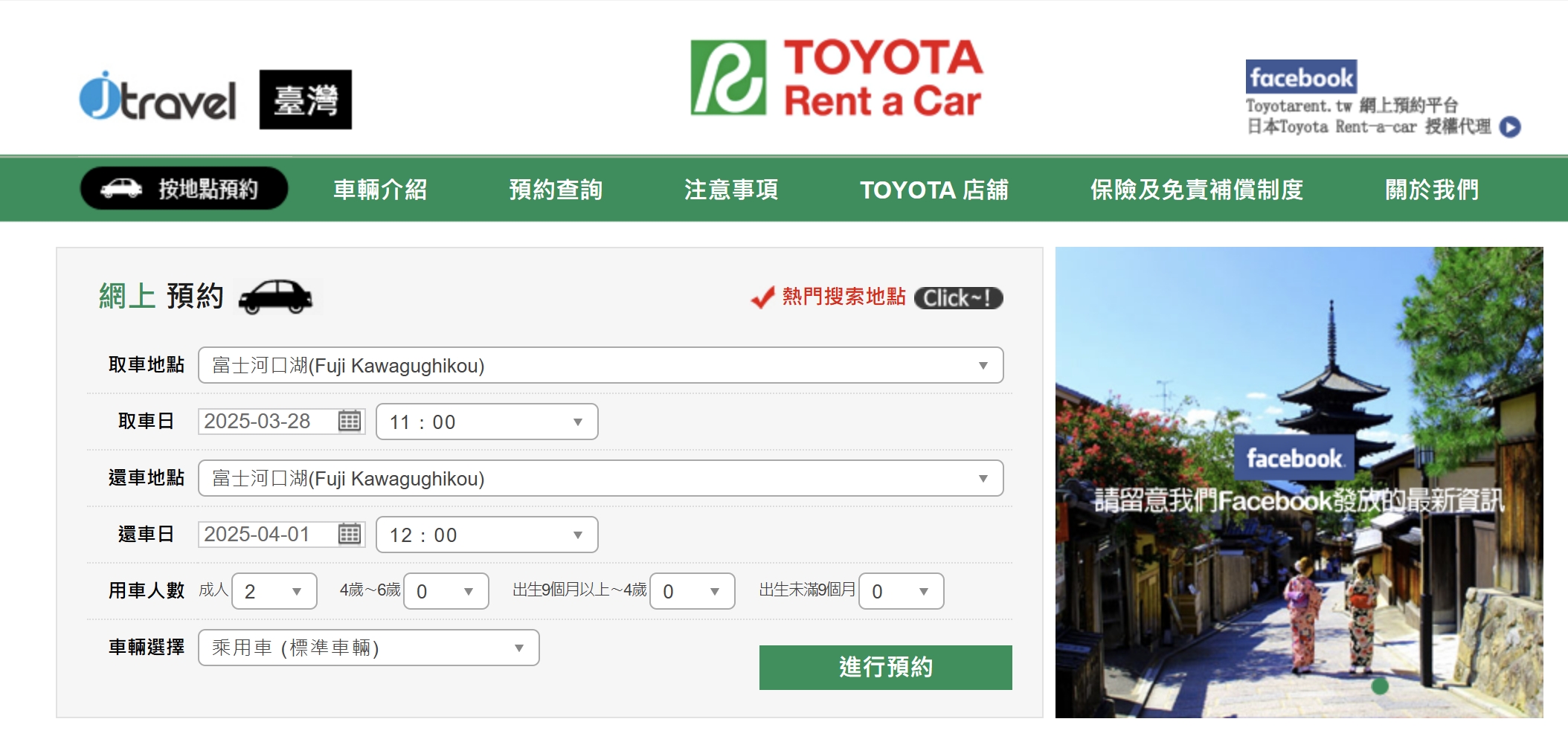 Toyota rent a car,Toyota租車,日本加油,日本租車,日本租車證件,日本租車金額