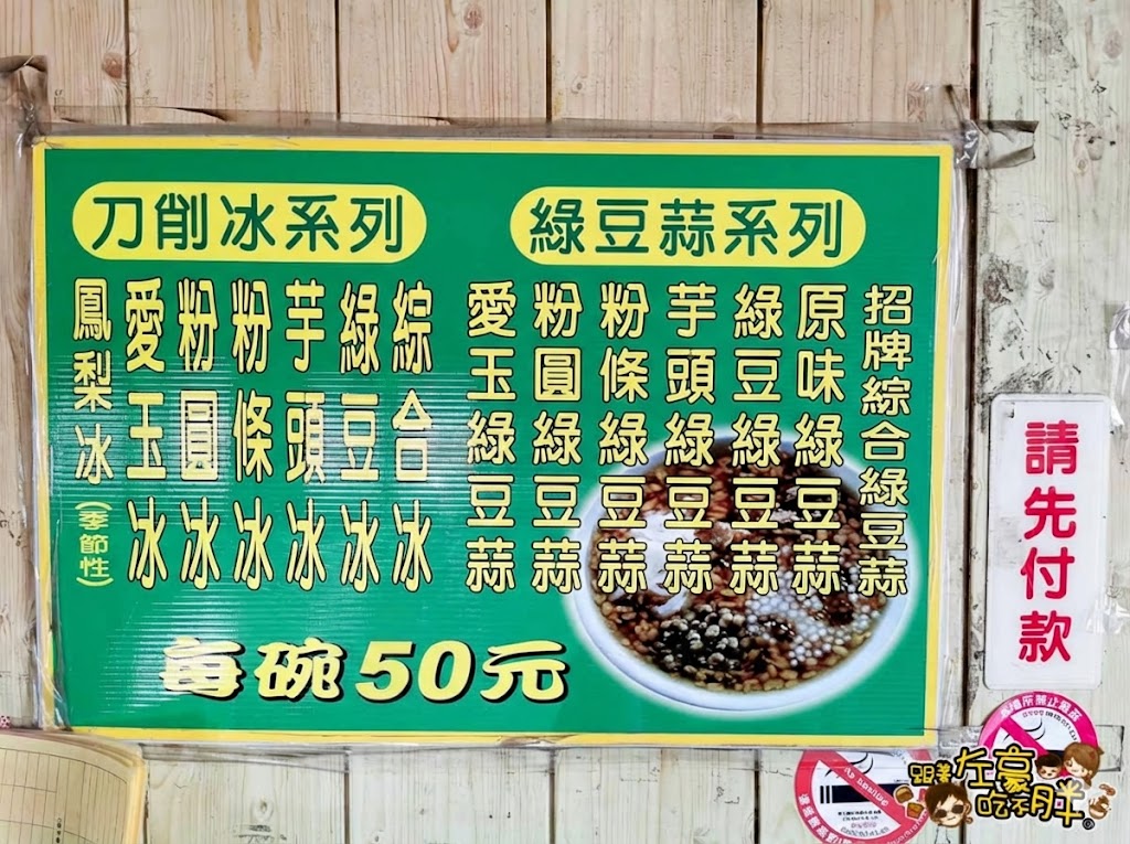 下午茶,屏東美食,甜點,福安宮,福安宮綠豆蒜,綠豆蒜,車城綠豆蒜,車城美食