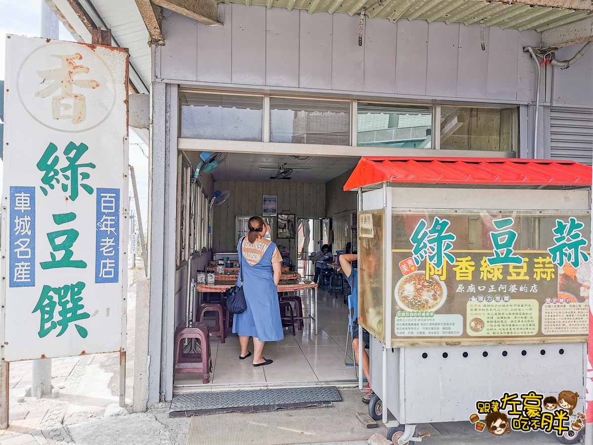 網站近期文章：屏東車城美食,阿香綠豆蒜,福安宮停車場旁,超過60年在地綠豆蒜老店~