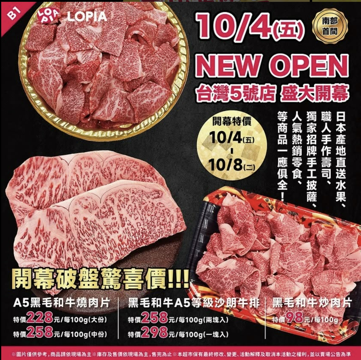 LOPIA,LOPIA漢神巨蛋店,和牛,壽司,左營景點,左營美食,市場,日本costco,超市,高雄景點